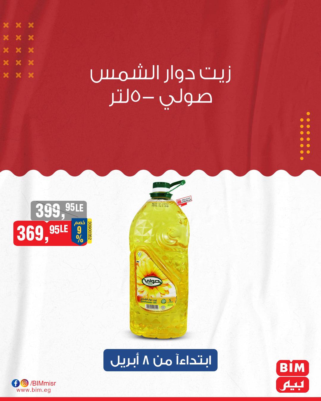 bim offers from 8apr to 8apr 2025 عروض بيم من 8 إبريل حتى 8 إبريل 2025 صفحة رقم 20